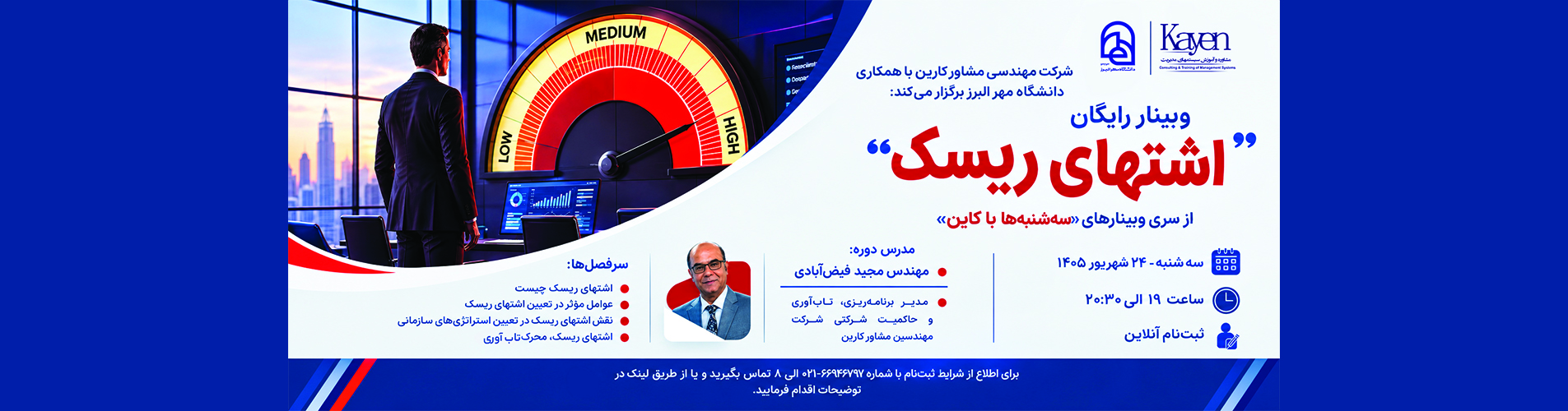 وبینار اشتهای ریسک
