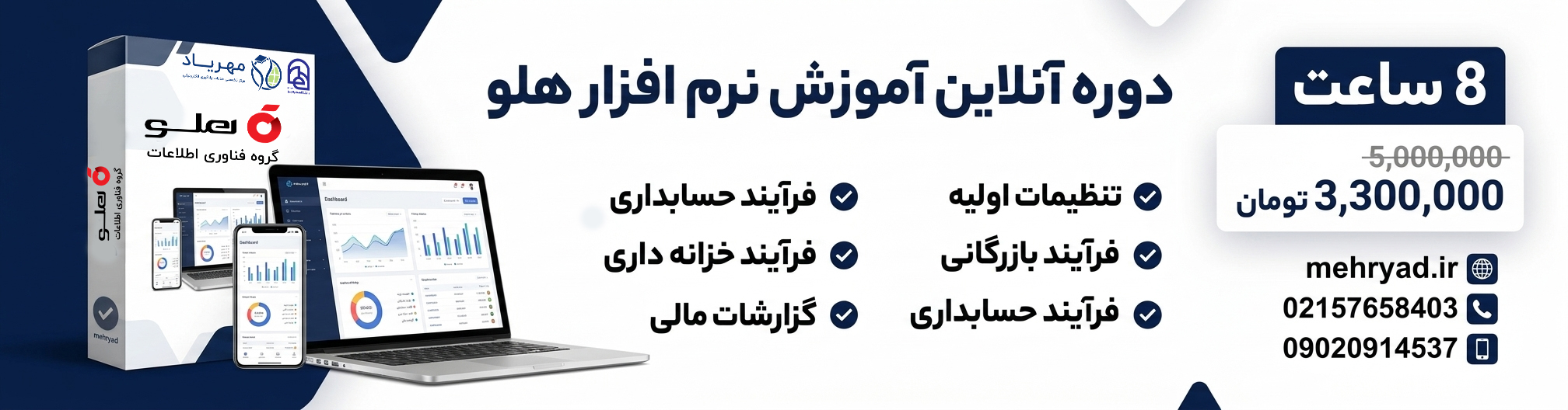 دوره آنلاین آموزش نرم‌افزار هلو ویژه ورود به بازار کار